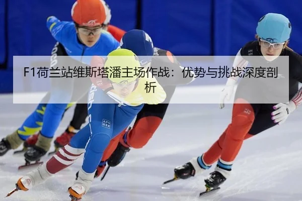 he-lan-zhan-wei-si-ta-pan-zhu-chang-zuo-zhan-you-shi-yu-tiao-zhan-shen-du-pou-xi-2-646.jpg