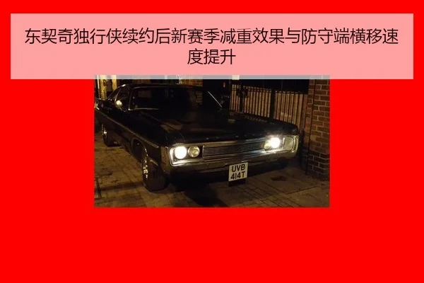 dong-qi-qi-du-xing-xia-xu-yue-hou-xin-sai-ji-jian-zhong-xiao-guo-yu-fang-shou-duan-heng-yi-su-du-ti-sheng-3-252.jpg